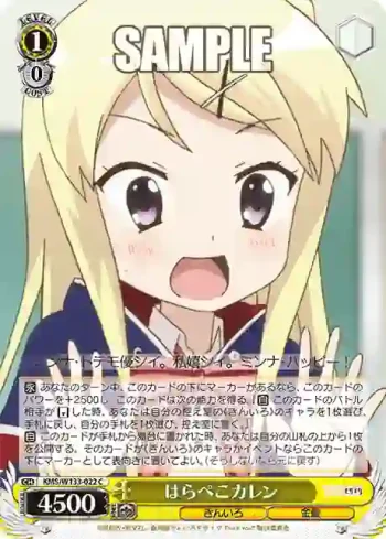 KMS/W133-022 C はらぺこカレン