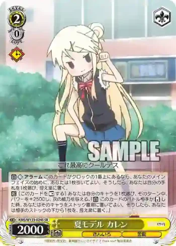 KMS/W133-024S SR 夏モデル カレン