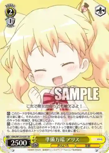 KMS/W133-025S SR 準備万端 アリス