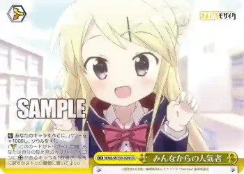 KMS/W133-029 CR みんなからの人気者