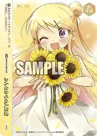 KMS/W133-029A AGR みんなからの人気者