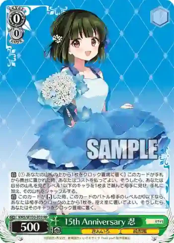 KMS/W133-033 RR 15th Anniversary 忍