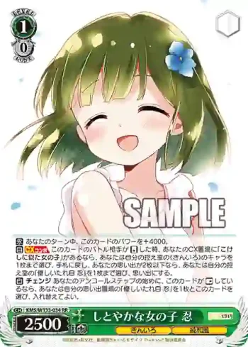 KMS/W133-034 RR しとやかな女の子 忍