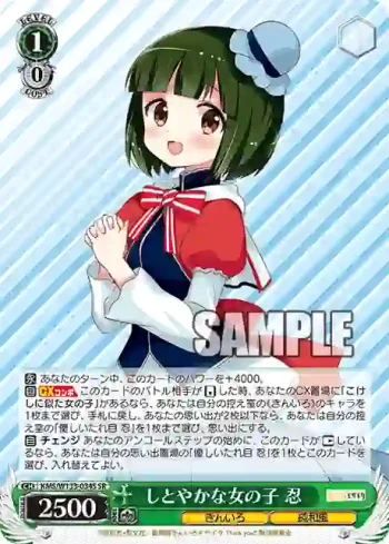KMS/W133-034S SR しとやかな女の子 忍