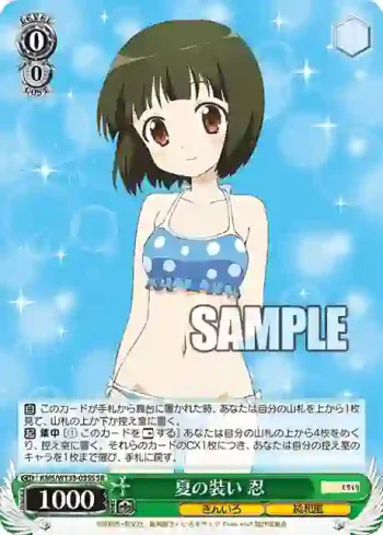 KMS/W133-035S SR 夏の装い 忍