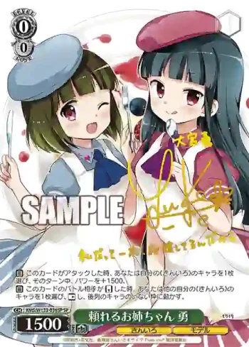 (簽名)KMS/W133-036SP SP 頼れるお姉ちゃん 勇