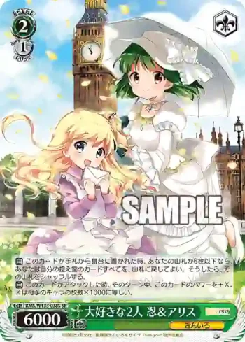 KMS/W133-038S SR 大好きな2人 忍＆アリス