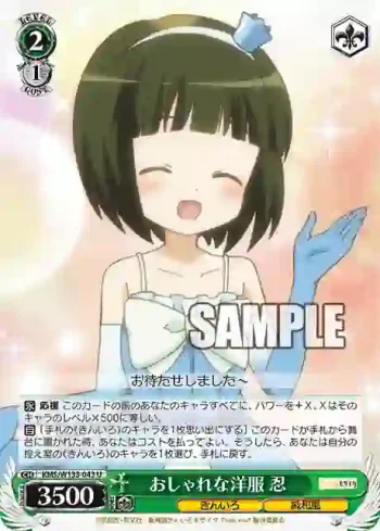 KMS/W133-043 U おしゃれな洋服 忍