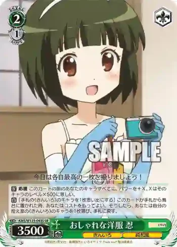 KMS/W133-043S SR おしゃれな洋服 忍