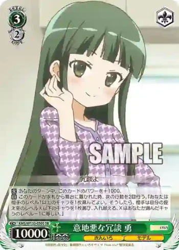 KMS/W133-050S SR 意地悪な冗談 勇