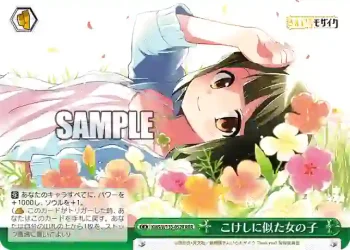 KMS/W133-052R RRR こけしに似た女の子