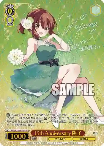(簽名)KMS/W133-055SSP SSP 15th Anniversary 陽子