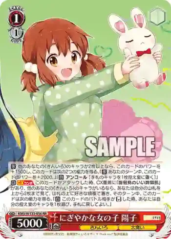 KMS/W133-056 RR にぎやかな女の子 陽子