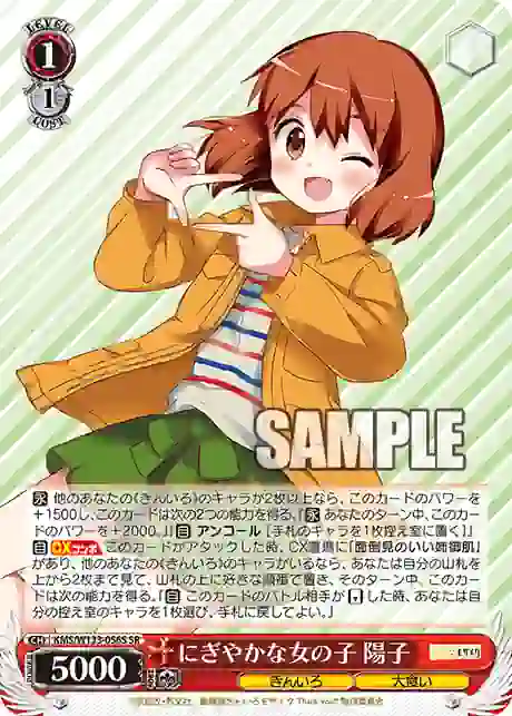 kms_w133_056s KMS/W133-056S SR にぎやかな女の子 陽子