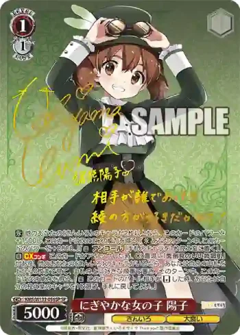 (簽名)KMS/W133-056SP SP にぎやかな女の子 陽子
