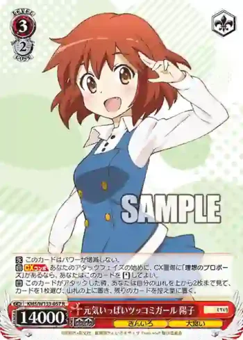 KMS/W133-057 R 元気いっぱいツッコミガール 陽子