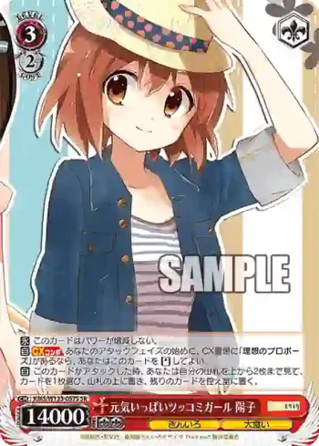 KMS/W133-057S SR 元気いっぱいツッコミガール 陽子