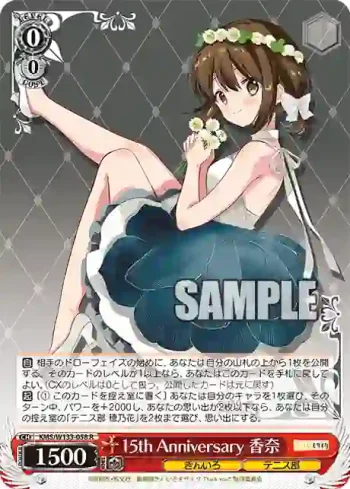 KMS/W133-058 R 15th Anniversary 香奈
