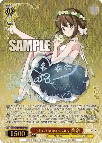 (簽名)KMS/W133-058SSP SSP 15th Anniversary 香奈