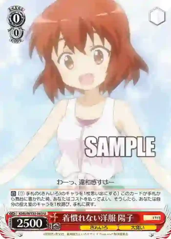 KMS/W133-063 U 着慣れない洋服 陽子