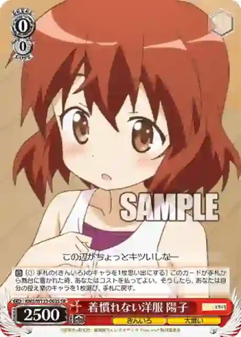 KMS/W133-063S SR 着慣れない洋服 陽子