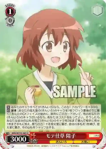 KMS/W133-065 U モテ仕草 陽子