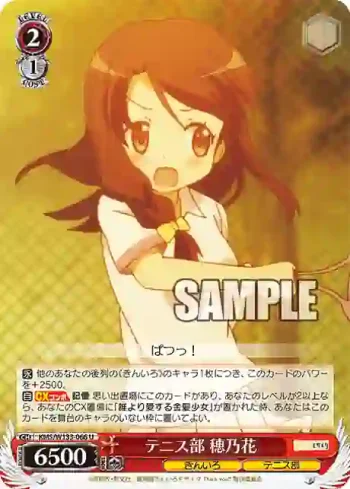 KMS/W133-066 U テニス部 穂乃花