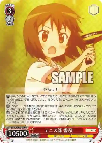 KMS/W133-068 U テニス部 香奈