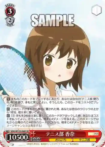 KMS/W133-068S SR テニス部 香奈