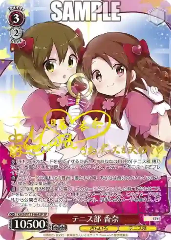 (簽名)KMS/W133-068SP SP テニス部 香奈