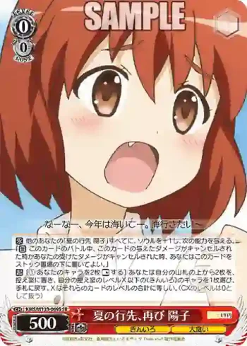 KMS/W133-069S SR 夏の行先、再び 陽子