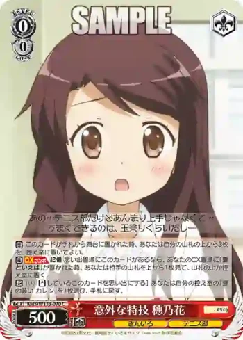 KMS/W133-070 C 意外な特技 穂乃花