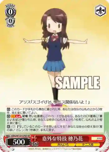 KMS/W133-070S SR 意外な特技 穂乃花