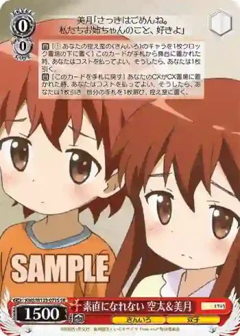 KMS/W133-071S SR 素直になれない 空太＆美月
