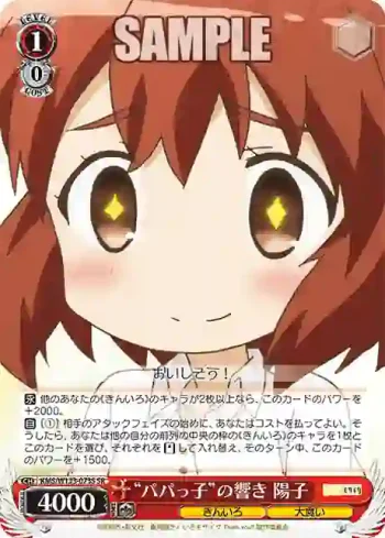 KMS/W133-073S SR “パパっ子”の響き 陽子
