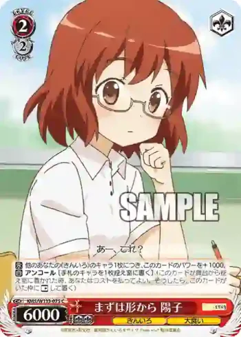 KMS/W133-075 C まずは形から 陽子