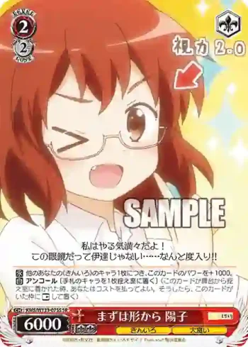 KMS/W133-075S SR まずは形から 陽子
