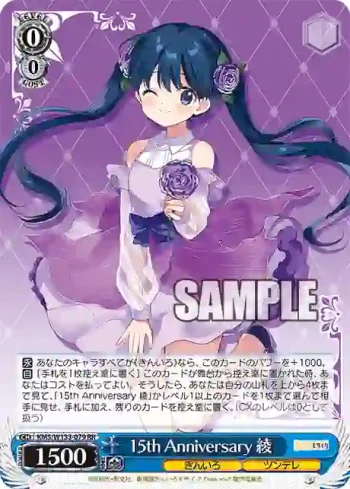 KMS/W133-079 RR 15th Anniversary 綾