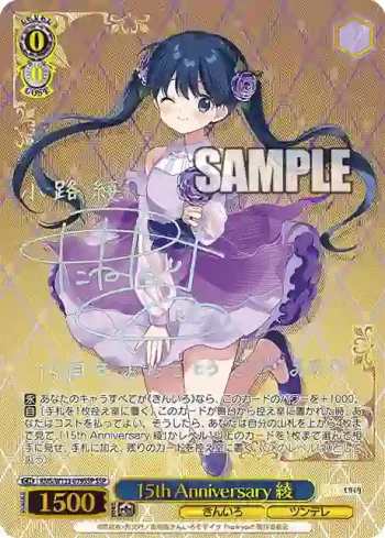 (簽名)KMS/W133-079SSP SSP 15th Anniversary 綾