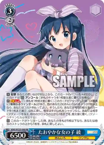 KMS/W133-080 RR たおやかな女の子 綾