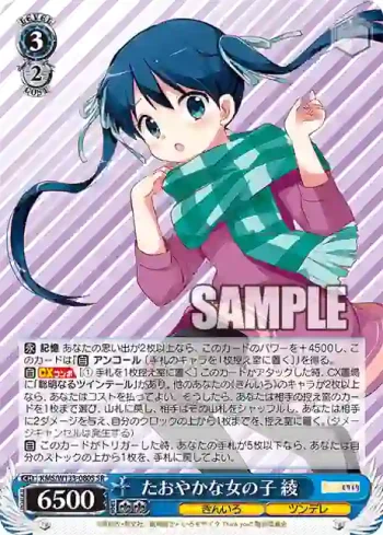 KMS/W133-080S SR たおやかな女の子 綾