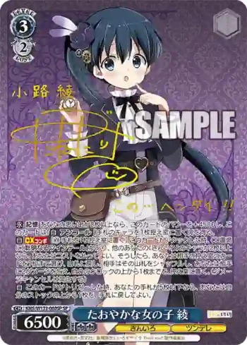 (簽名)KMS/W133-080SP SP たおやかな女の子 綾