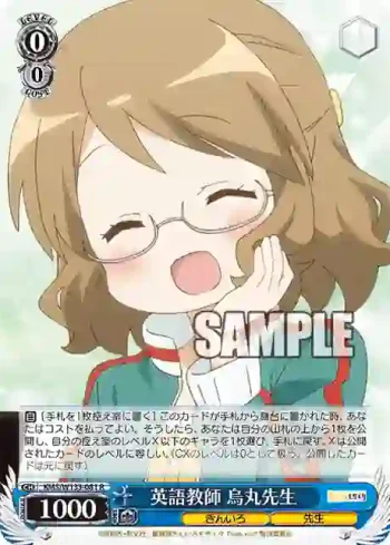 KMS/W133-081 R 英語教師 烏丸先生