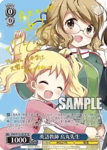 (簽名)KMS/W133-081SP SP 英語教師 烏丸先生