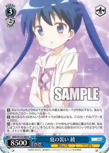 KMS/W133-085 R 夏の装い 綾