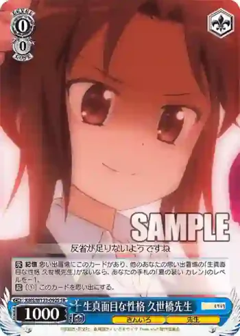 KMS/W133-092S SR 生真面目な性格 久世橋先生