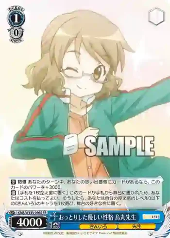 KMS/W133-096S SR おっとりした優しい性格 烏丸先生