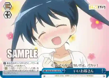 KMS/W133-100 CR いいお嫁さん