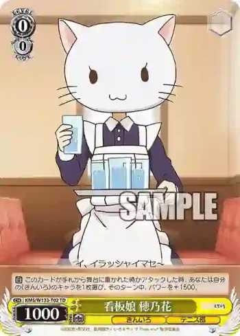 KMS/W133-T02 TD 看板娘 穂乃花
