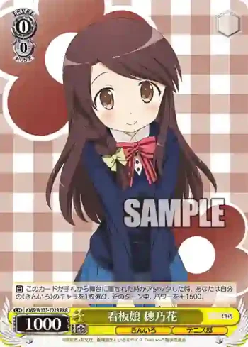 KMS/W133-T02R RRR 看板娘 穂乃花